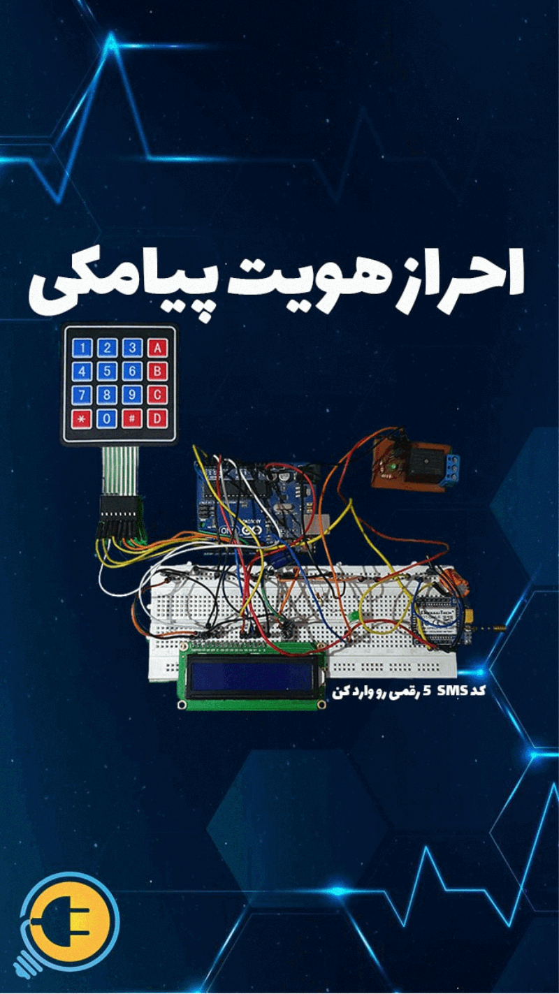 احراز هویت پیامکی